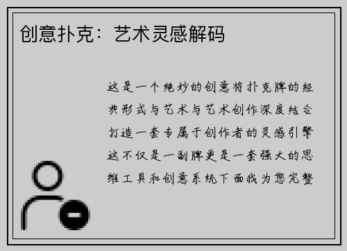 创意扑克：艺术灵感解码